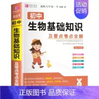 初中生物基础知识要点考点全解 初中通用 [正版]2024年初中生满分作文一本全人教版中学生初一初二初三中考分类高分作文七