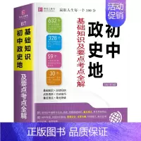 初中政史地基础知识要点考点全解 初中通用 [正版]2024年初中生满分作文一本全人教版中学生初一初二初三中考分类高分作文