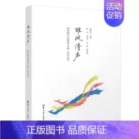 雏凤清声:清华附中优秀作文选(初中卷) 初中通用 [正版]雏凤清声-清华附中作文选 初中卷 读清华附中作文 名师点评 初