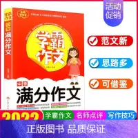 语文 初中通用 [正版]学霸作文 中考满分作文7-9年级适用初中七八九年级通用初一初二初三金榜题名范文高分必读热点技巧素