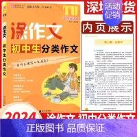 初中生分类作文 初中通用 [正版]2024新版涂作文中考英语中考初中生满分作文 初中生作文 初中生分类作文 初中生议论文