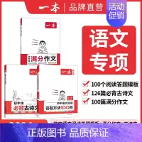 ⭐[满分作文+100问+必背古诗文]3本 初中通用 [正版]2024初中考满分作文100篇赠初中作文分类素材大全高分范文