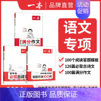 [满分作文+阅读答题100问]2本 初中通用 [正版]2024初中考满分作文100篇赠初中作文分类素材大全高分范文精选初