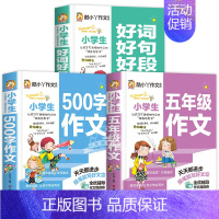 [3册]五年级作文+500字作文+好词好句好段 小学五年级 [正版]小学生五年级作文书5年级作文大全小学生500字作文作