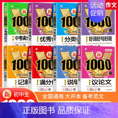 [单本]5年中考满分作文 初中通用 [正版]初中作文高分范文精选中考满分作文作文大全1000篇七年级八九年级高分范文精选