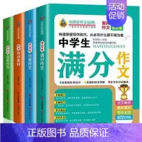 [正品]中学生满分作文全4册分类作文学霸提升名校联合课堂写作阅读积累借鉴素材初一初二初三中考获奖 [正版]正品中