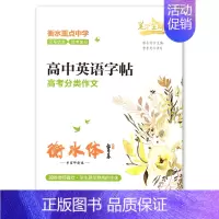 英语字帖 高考分类作文 高中通用 [正版]笔下生辉高中英语字帖高考分类作文衡水体手写印刷体硬笔钢笔书法描红临摹写字通用练