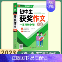 初中生获奖作文 初中通用 [正版]2024版北教小雨工具辅导王初中生满分分类获奖作文大全七八九年级好词好句好段记叙文