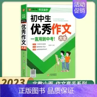 初中生优秀作文 初中通用 [正版]2024版北教小雨工具辅导王初中生满分分类获奖作文大全七八九年级好词好句好段记叙文