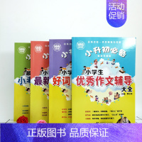 小升初作文4本 [正版]2022小升初 作文辅导书全套4册小学生作文好词好句好段+ 作文辅导+分类作文+小考满分作文