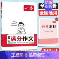 [练字帖]初中古诗文 初中通用 [正版]2024初中满分作文100篇赠初中作文分类素材高分范文精选初一初二初三作文速用模