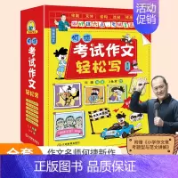 考试作文轻松写(全6册) 小学通用 [正版]抖音同款考试作文轻松写套装共6册 何捷老师2024中考满分作文语文小学生初中