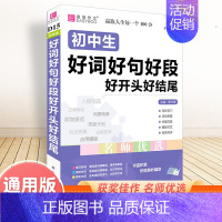 初中生好词好句好段好开头好结尾 初中通用 [正版]备考2025中考满分作文人教版全解全析语文英语初中生作文书精选大全易佰