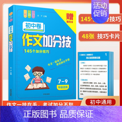 图书 初中通用 [正版]初中作文高分范文精选加分技巧满分获奖议论文话题作文分类作文书高分范文模板素材书初一初二初三中考高