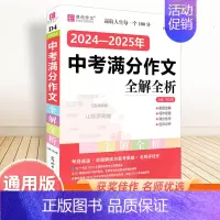 中考语文满分作文 初中通用 [正版]备考2025中考满分作文人教版全解全析语文英语初中生作文书精选大全易佰全国初中高分作