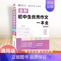 初中生优秀作文一本全 初中通用 [正版]备考2025中考满分作文人教版全解全析语文英语初中生作文书精选大全易佰全国初中高