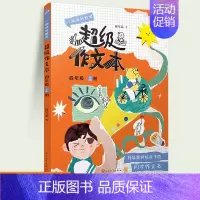 超级作文本 4年级上 [正版]2024超级作文本蒋军晶同步作文小学生三四五六年级上下册小学生作文大全满分类作文素材3-6