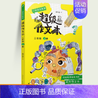 超级作文本 3年级上 [正版]2024超级作文本蒋军晶同步作文小学生三四五六年级上下册小学生作文大全满分类作文素材3-6