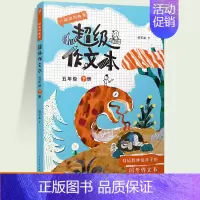 超级作文本 5年级下 [正版]2024超级作文本蒋军晶同步作文小学生三四五六年级上下册小学生作文大全满分类作文素材3-6