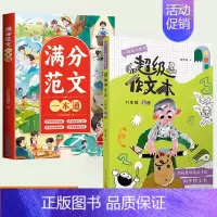 [全2册]超级作文本6上+优秀作文 [正版]2024超级作文本蒋军晶同步作文小学生三四五六年级上下册小学生作文大全满分类
