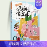 超级作文本 5年级上 [正版]2024超级作文本蒋军晶同步作文小学生三四五六年级上下册小学生作文大全满分类作文素材3-6