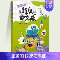 超级作文本 6年级下 [正版]2024超级作文本蒋军晶同步作文小学生三四五六年级上下册小学生作文大全满分类作文素材3-6