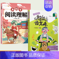 [全2册]超级作文本6上+6上阅读理解 [正版]2024超级作文本蒋军晶同步作文小学生三四五六年级上下册小学生作文大全满