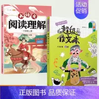 [全2册]超级作文本6上+6上阅读理解 [正版]2024超级作文本蒋军晶同步作文小学生三四五六年级上下册小学生作文大全满