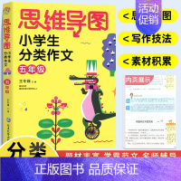 五年级 分类作文 小学通用 [正版]思维导图小学生分类作文二三四五六年级同步作文上册下册 小学23456作文大全满分作文