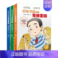 [正版]书名家名篇里的写作密码 教师张祖庆写给学生的作文童话 小学生作文辅导书大全3-6年级小学生写日记起步分类作文满分