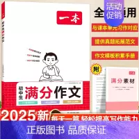 [2册]初中语文满分作文+初中必背古诗文 初中通用 [正版]2025新初中生满分作文语文英语初中高分范文精选素材人教版七