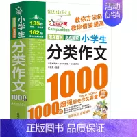 [正版]作文之星 小学生分类作文1000篇 小学生作文书 名师指导作文大全适用三四五六年级同步辅导作文书小学3-4-5-