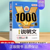 [1本]说明文 初中通用 [正版]2024年新版初中生满分作文1000篇七八九年级初中作文高分范文精选中学生分类作文素材