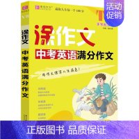 中考英语满分作文 初中通用 [正版]任选2025版涂作文初中生满分分类作文记叙文议论文论点论据论证 中考英语满分作文手写