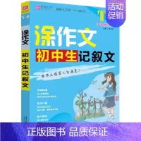 记叙文 初中通用 [正版]任选2025版涂作文初中生满分分类作文记叙文议论文论点论据论证 中考英语满分作文手写批注版写作