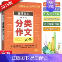 [正版]悦天下2024作文小学生分类作文大全 分类精细 范文详解 小学123456年级语文分类作文模板书资料辅导书