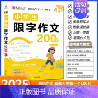 200限字作文 初中通用 [正版]易佰作文小学生限字作文200字300字400字小学三四五六年级500字600字限字作文