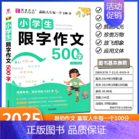 500限字作文 初中通用 [正版]易佰作文小学生限字作文200字300字400字小学三四五六年级500字600字限字作文