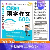 600限字作文 初中通用 [正版]易佰作文小学生限字作文200字300字400字小学三四五六年级500字600字限字作文