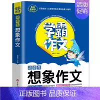 [学霸作文]初中生想象作文 初中通用 [正版]学霸作文初中生中考满分作文7-9年级作文书初中七八九年级初一初二初三中考同