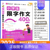 400限字作文 初中通用 [正版]易佰作文小学生限字作文200字300字400字小学三四五六年级500字600字限字作文