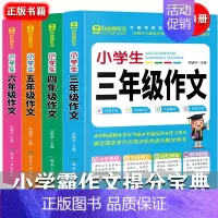 小学生6年级作文 一年级下 [正版]全套4册小学生三四五六年级同步作文全国通用版 满分获奖分类作文辅导书3456年级作文