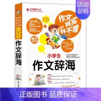 [正版] 小学生作文辞海 作文其实并不难真题范例名师点评旁注解释题型透析小学生三四五六年级分类作文辅导大全好词好句带练习