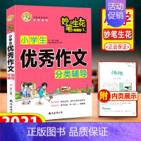 [正版]小蜜蜂小学生作文分类辅导三年级四五六年级上册同步写作技巧作文书获奖作文1000篇满分作文选人教版小升初精选版每日