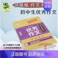 [正版]顶呱呱作文天下初中生作文典藏版语文阅读写作辅导书分类满分作文书名师题材考试范文材料实用参考大全初一二三七八九年级