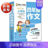 [正版]小学生四年级作文书大全 新酷小丫小学满分类作文小学语文教辅读物课外同步辅导用书籍 二三四五六年级7-12岁