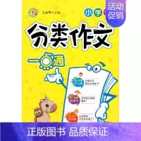[正版]HYI小蜜蜂 小学生分类作文一点通 小学生一二三四五六年级作文辅导工具 王永华主编 小学生日记周记分类获奖作文