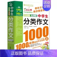 中学生分类作文 初中通用 [正版]全国通用版2024新中学生作文1000篇 初中满分考场话题分类获奖作文作文 初中生语文