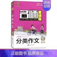 [正版]小桔豆作文书名师教你同步作文 小学生六年级作文 6年级小升初分类作文写作范本 小学五六年级作文书大全写人记事写景