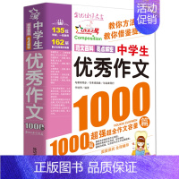 中学生优秀作文 初中通用 [正版]全国通用版2024新中学生作文1000篇 初中满分考场话题分类获奖作文作文 初中生语文